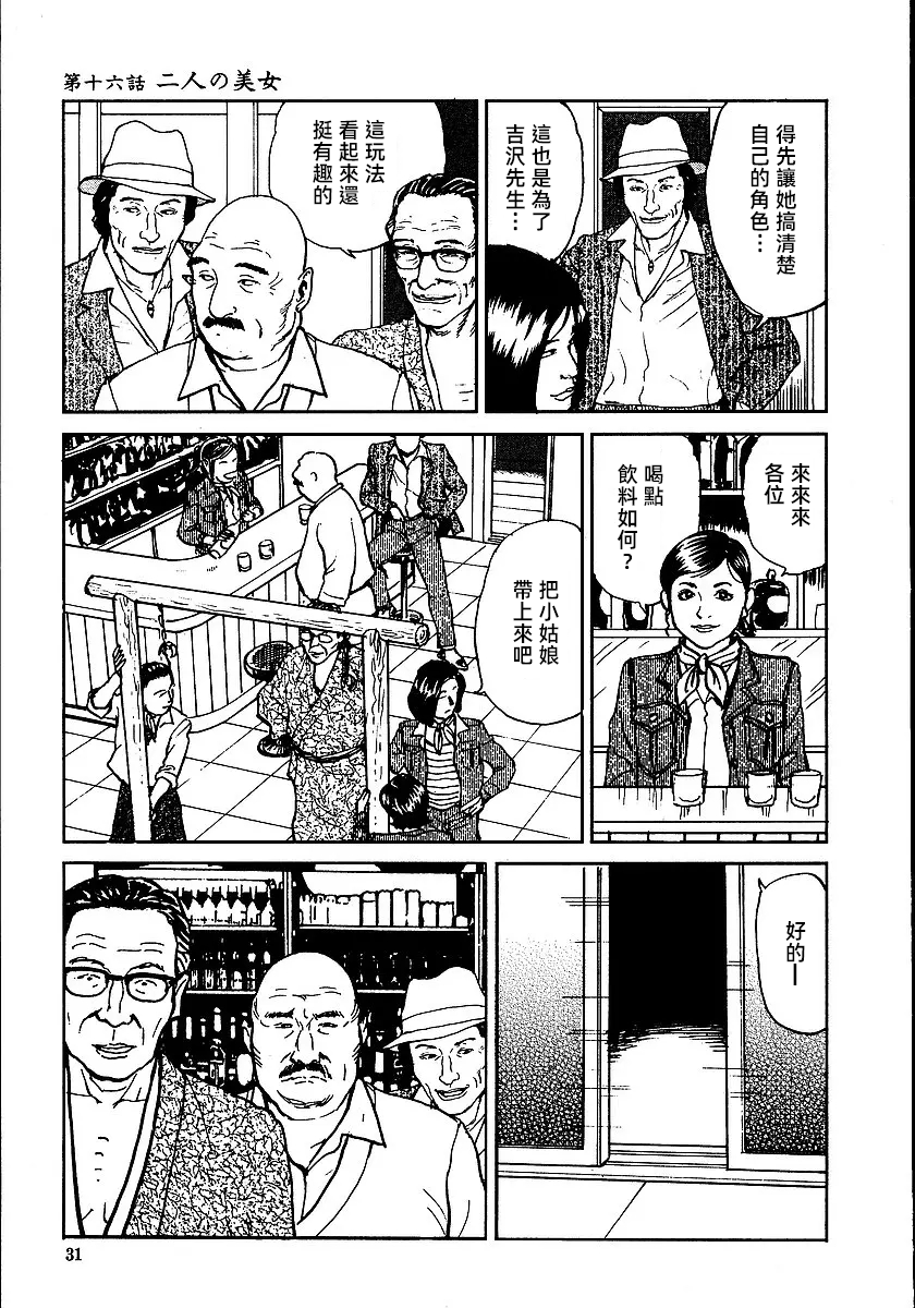 [長田要x団鬼六]花と蛇 第二集[大祭司汉化] - Page 37