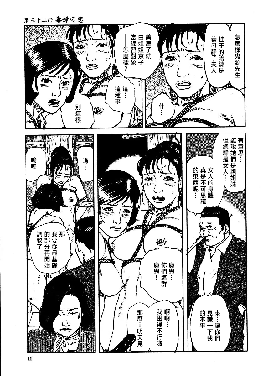 [長田要x団鬼六]花と蛇 第三集[大祭司汉化] - Page 17