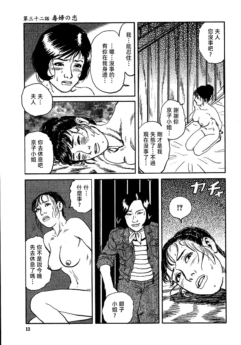 [長田要x団鬼六]花と蛇 第三集[大祭司汉化] - Page 19