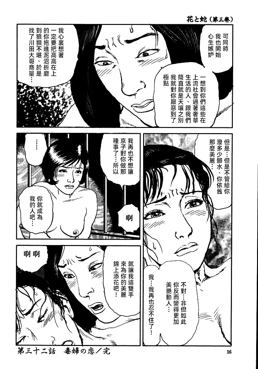 [長田要x団鬼六]花と蛇 第三集[大祭司汉化] - Page 22