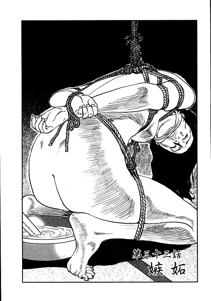 [長田要x団鬼六]花と蛇 第三集[大祭司汉化] - Page 23