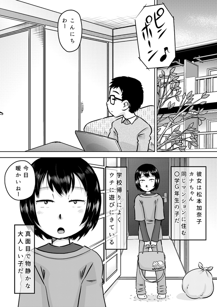 [Calpis Koubou (7ten Paoki)] Kanachan to saimin-jutsu - Page 3
