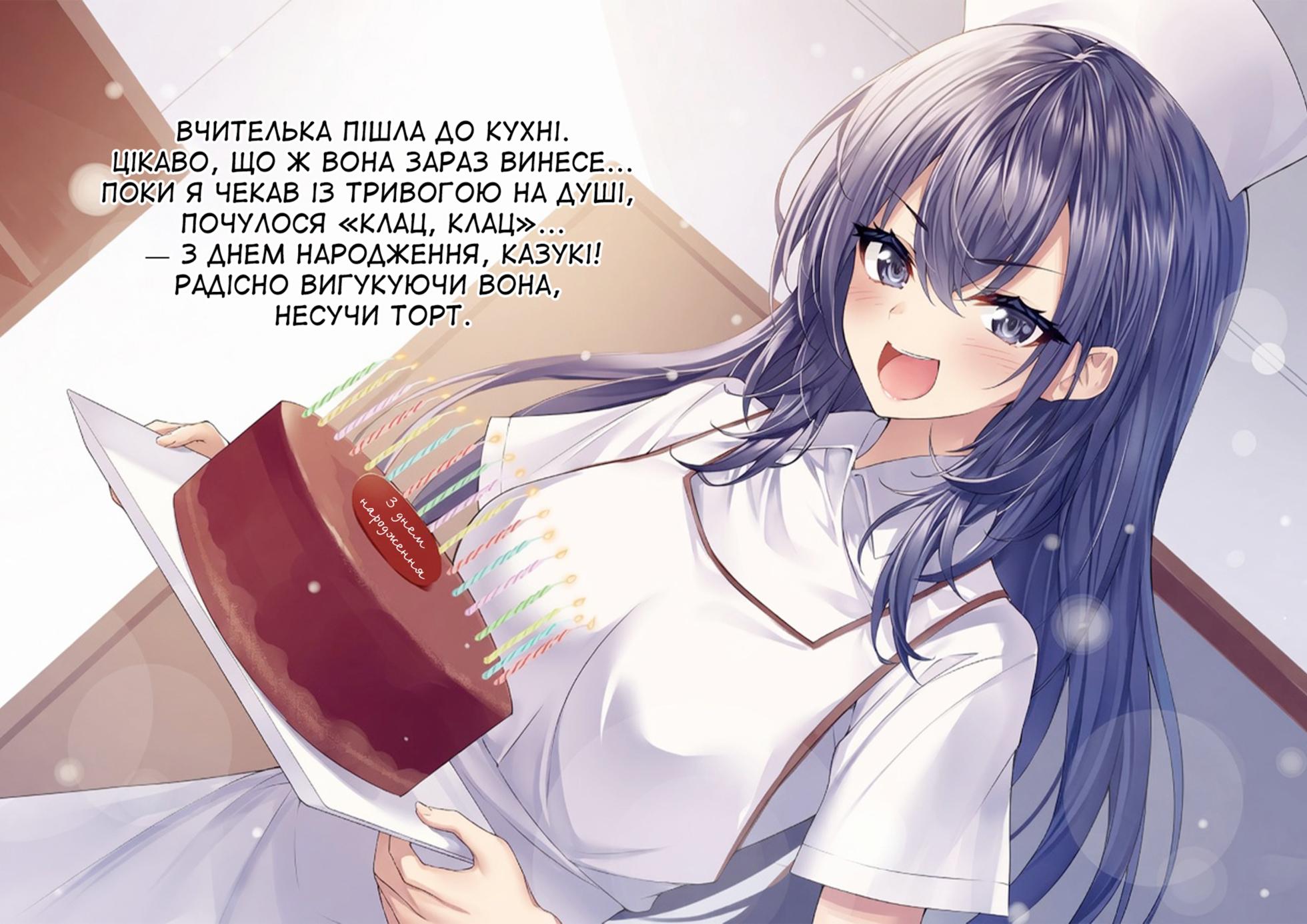 [Nekomata Nuko] Ano oni kyoshi ga boku no ane ni naru ndesu ka? 2 | Невже та вчителька-демон стане моєю сестрою? 2 [Ukrainian] [DeAM] - Page 5
