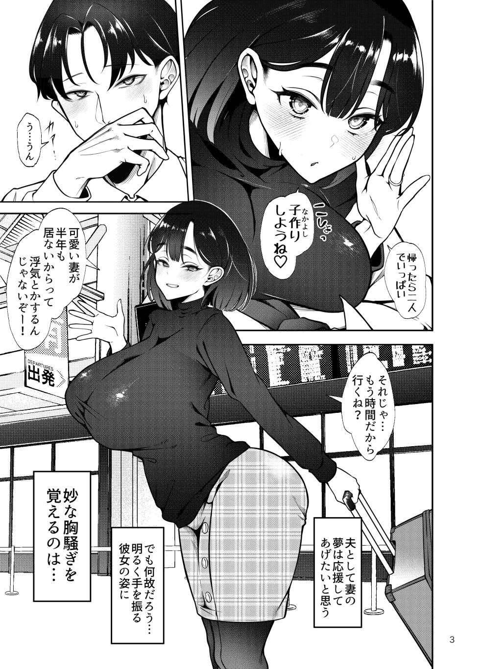 [Daiichi Yutakasou (Chiku)] Buzoku NTR ̄ boku no tsuma ga Minamitaiheiyō no kotō ni kurasu rinri-kan 0 razoku no ichiin ni naru made no kiroku ̄ - Page 4