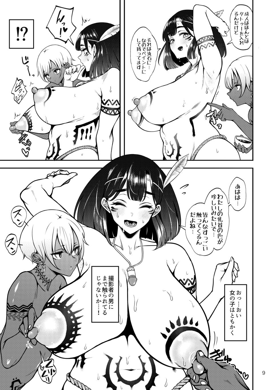 [Daiichi Yutakasou (Chiku)] Buzoku NTR ̄ boku no tsuma ga Minamitaiheiyō no kotō ni kurasu rinri-kan 0 razoku no ichiin ni naru made no kiroku ̄ - Page 10