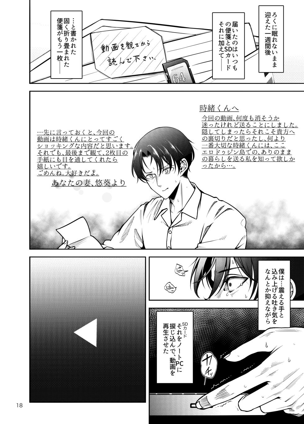 [Daiichi Yutakasou (Chiku)] Buzoku NTR ̄ boku no tsuma ga Minamitaiheiyō no kotō ni kurasu rinri-kan 0 razoku no ichiin ni naru made no kiroku ̄ - Page 19