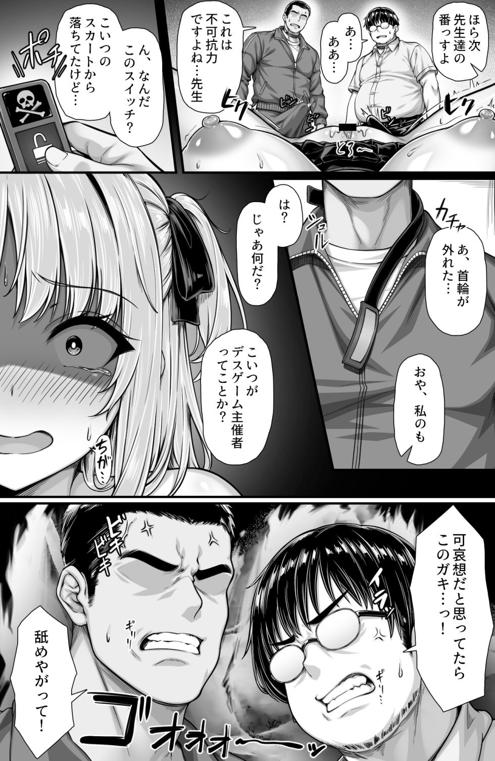 [Shirukke no Ooi Zakuro (Kiryuji Ryuji)] Desugemu Heya ga Sekkusu o Shinai to Derarenai Heya ni Nattanode Atsumeta Otokotachi ni Gemu Masuta JK Gahan saremakuru hanashi - Page 10