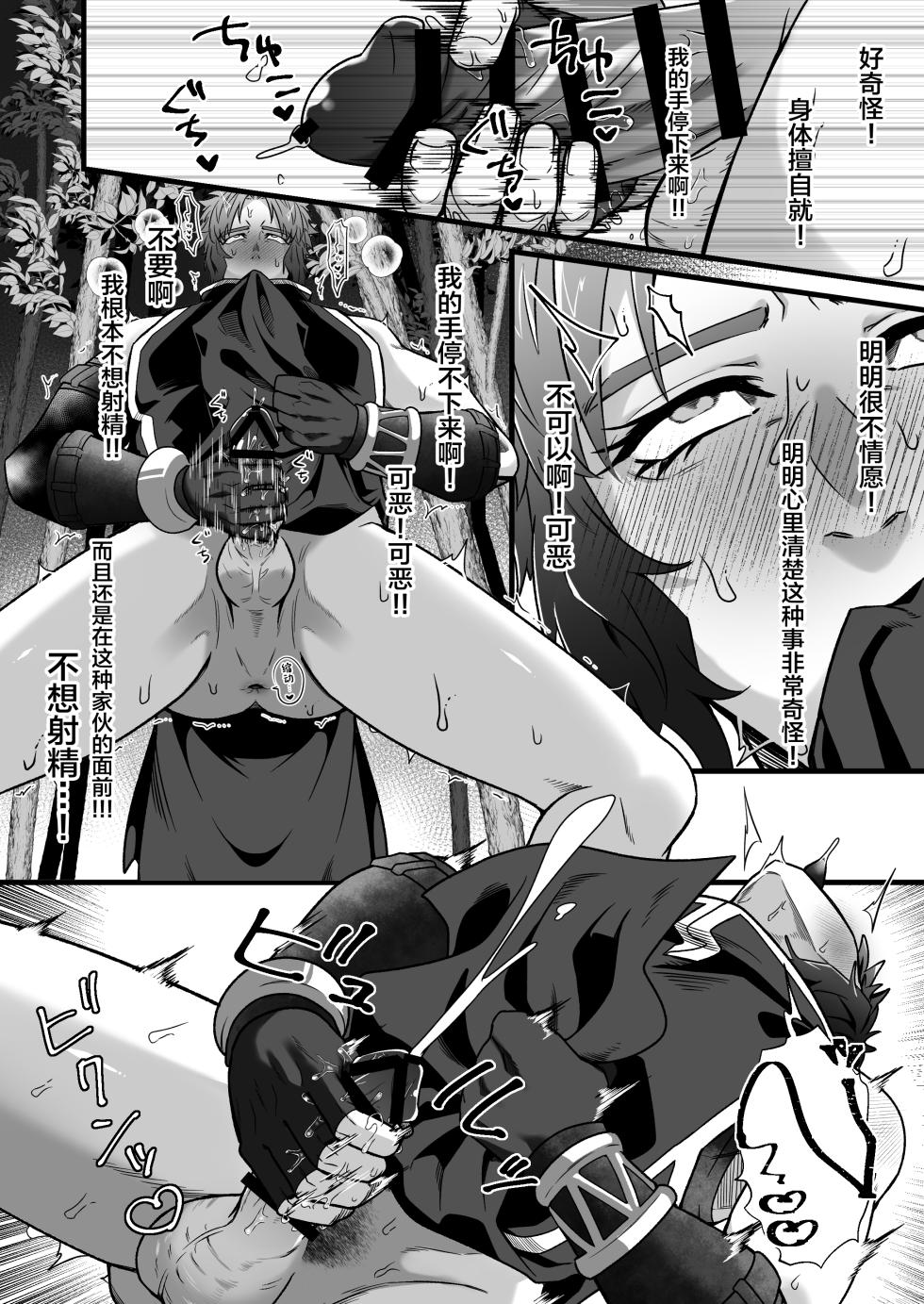 [Ramochi] Kentoshi Ochiru[中国翻訳] - Page 9