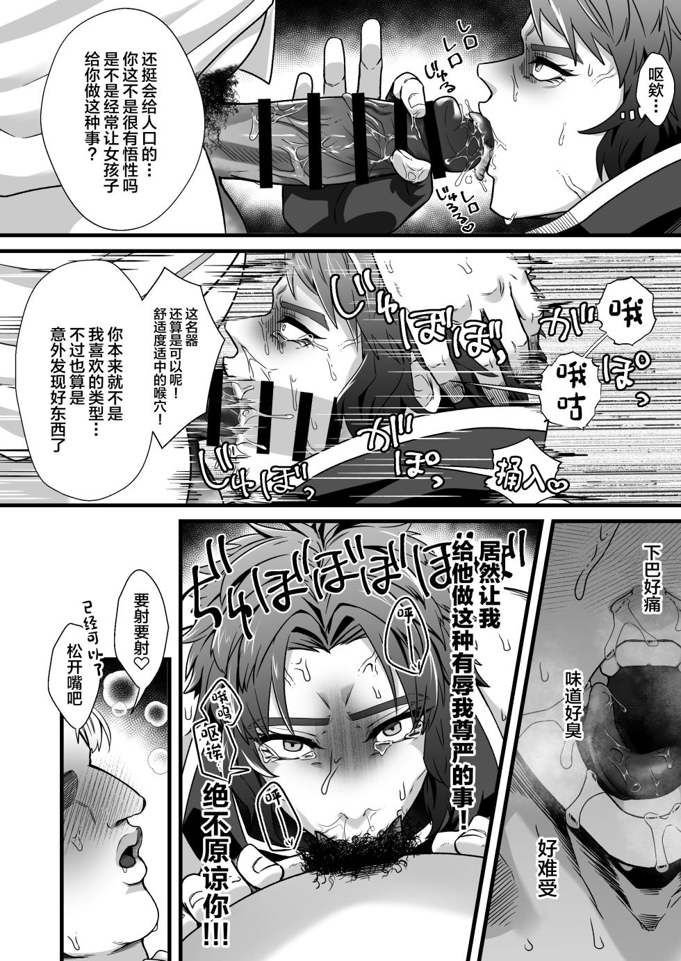 [Ramochi] Kentoshi Ochiru[中国翻訳] - Page 11