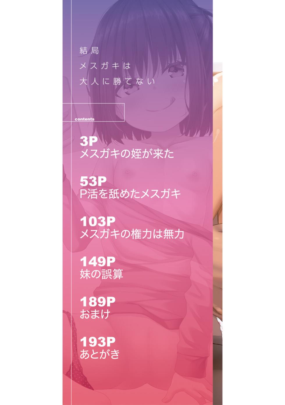 [Kagono Tori] Kekkyoku Mesugaki wa Otona ni Katenai - In the end, a MESUGAKI can't beat an adult [Digital] - Page 3