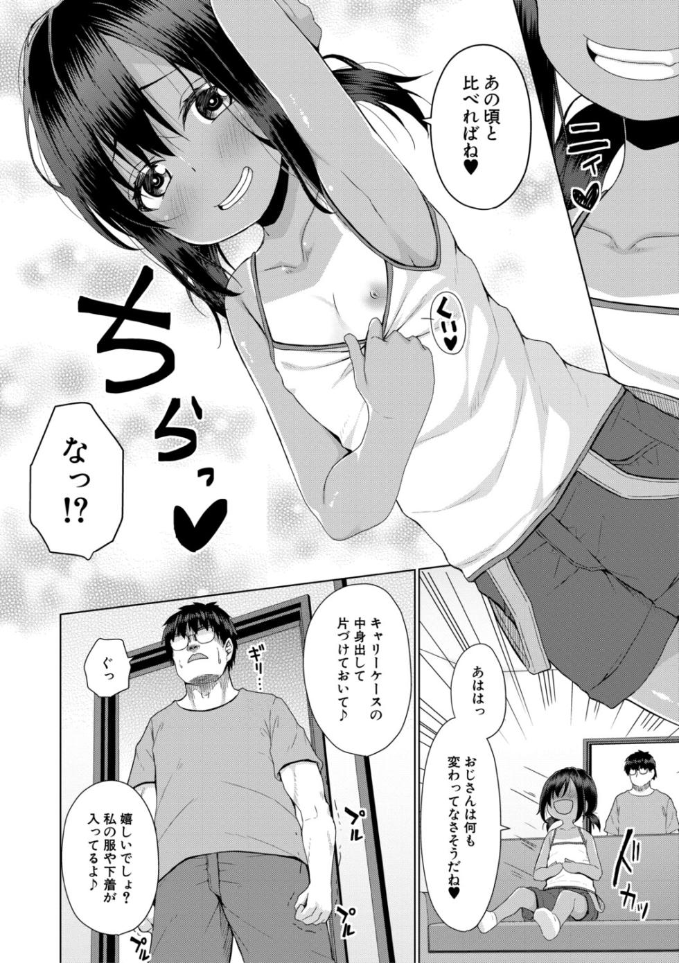[Kagono Tori] Kekkyoku Mesugaki wa Otona ni Katenai - In the end, a MESUGAKI can't beat an adult [Digital] - Page 7