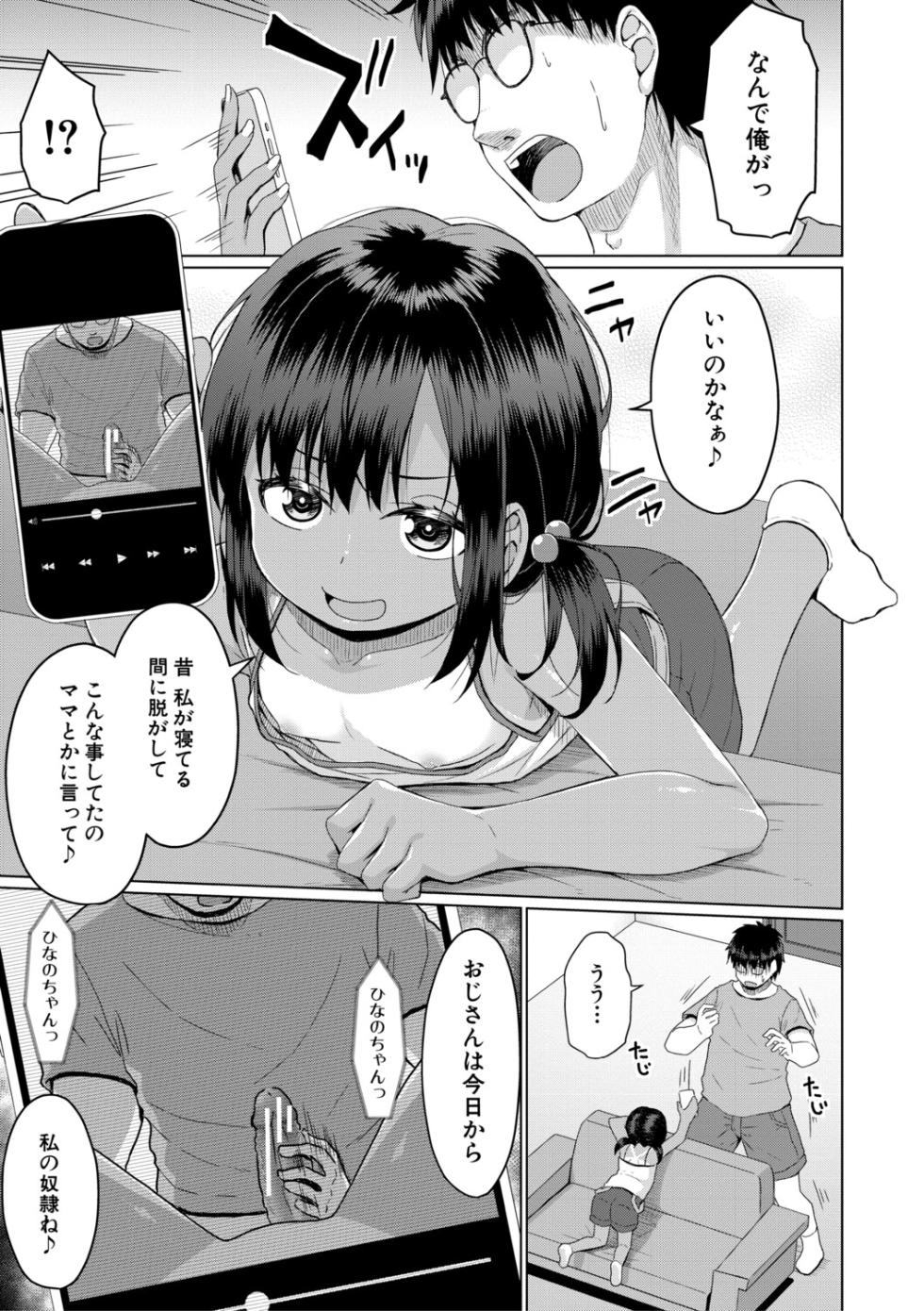 [Kagono Tori] Kekkyoku Mesugaki wa Otona ni Katenai - In the end, a MESUGAKI can't beat an adult [Digital] - Page 8