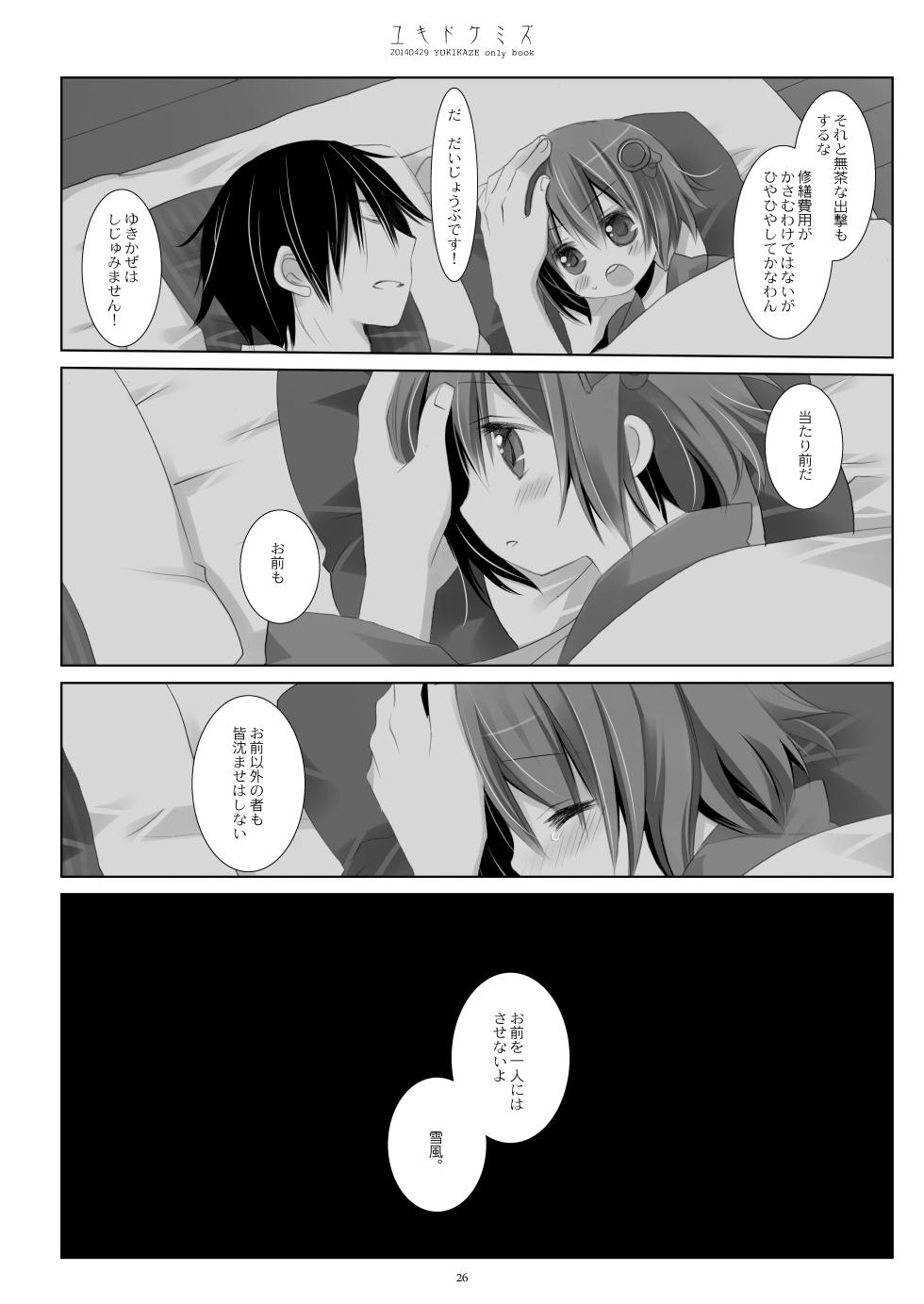 [CHRONOLOG (Sakurazawa Izumi)] Kan sakura - Kan kore collection+ bonus color book- - Page 26