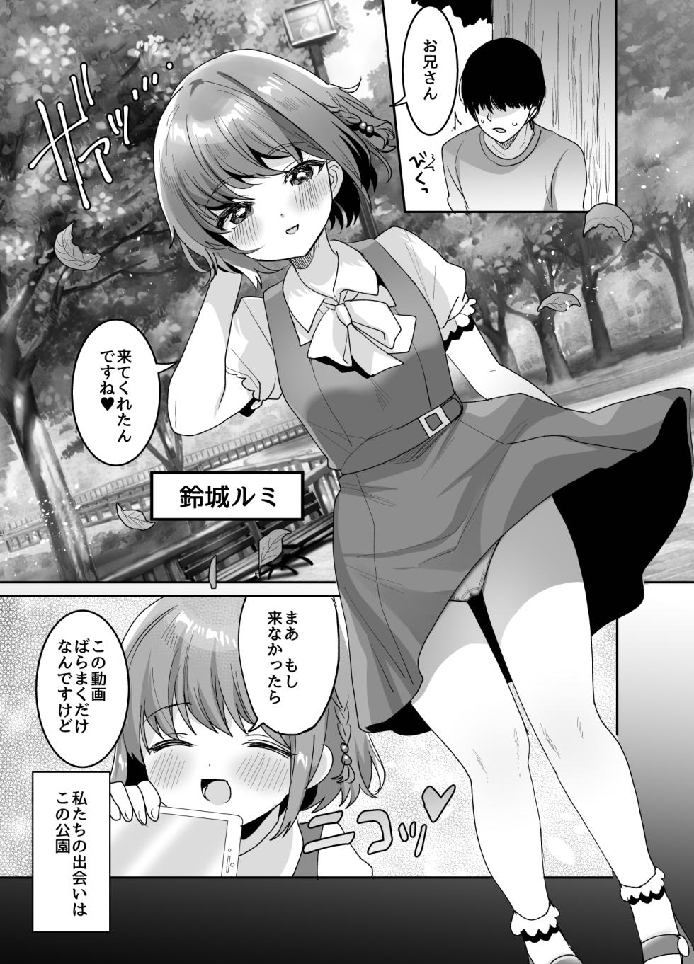 [Meimeiko (Meisuke)] Shoujo Teasobi [Digital] - Page 3