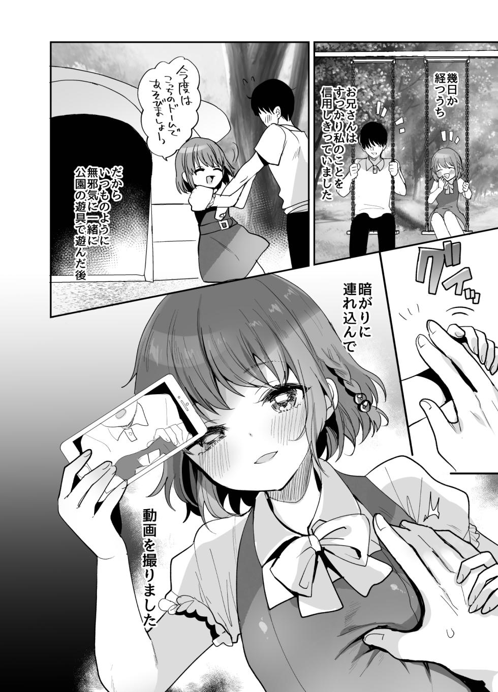 [Meimeiko (Meisuke)] Shoujo Teasobi [Digital] - Page 6