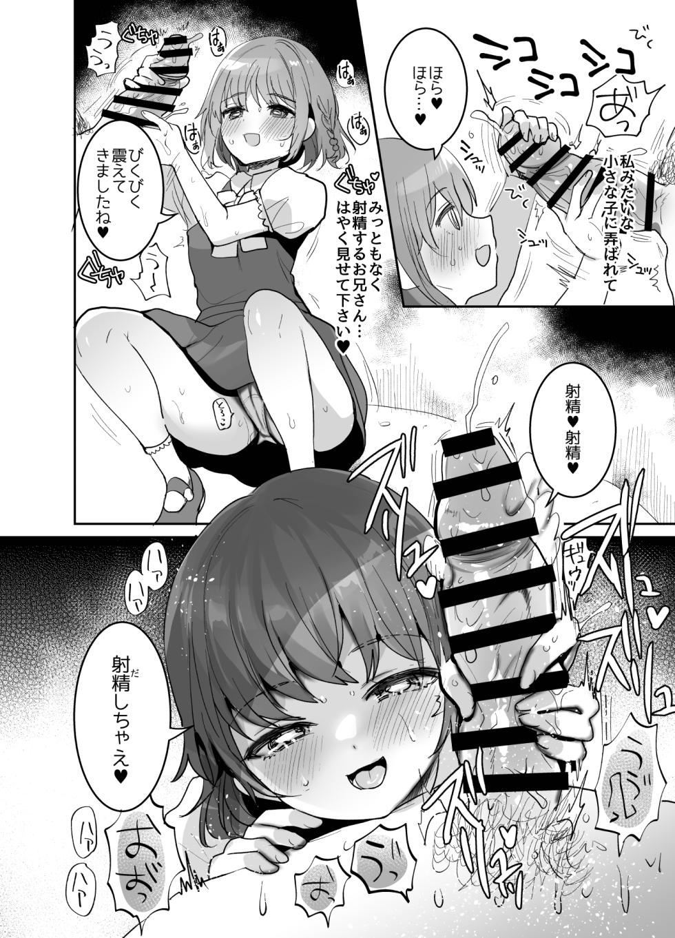 [Meimeiko (Meisuke)] Shoujo Teasobi [Digital] - Page 12