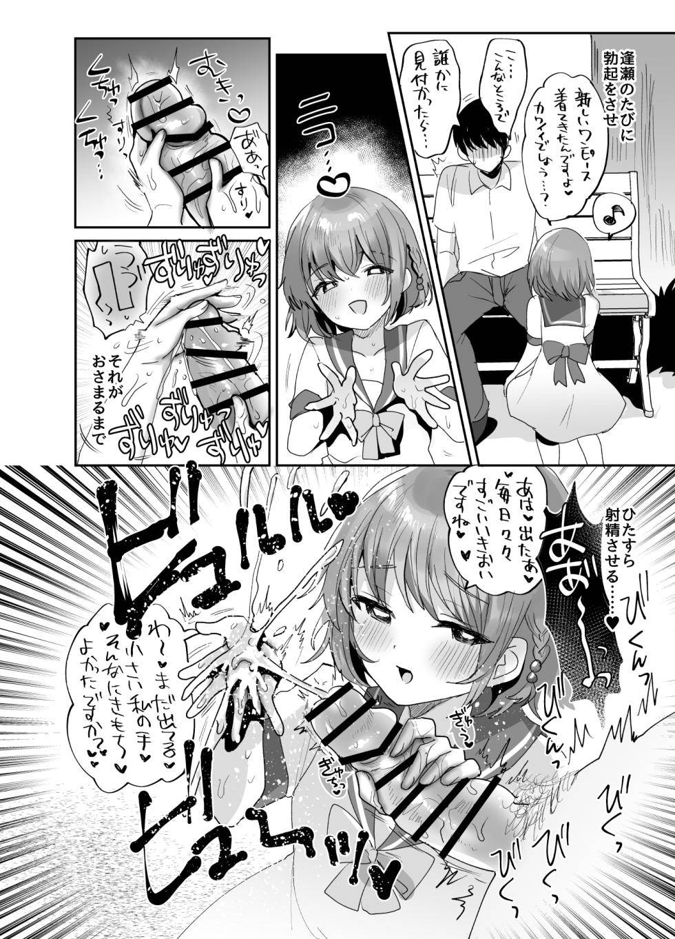 [Meimeiko (Meisuke)] Shoujo Teasobi [Digital] - Page 16