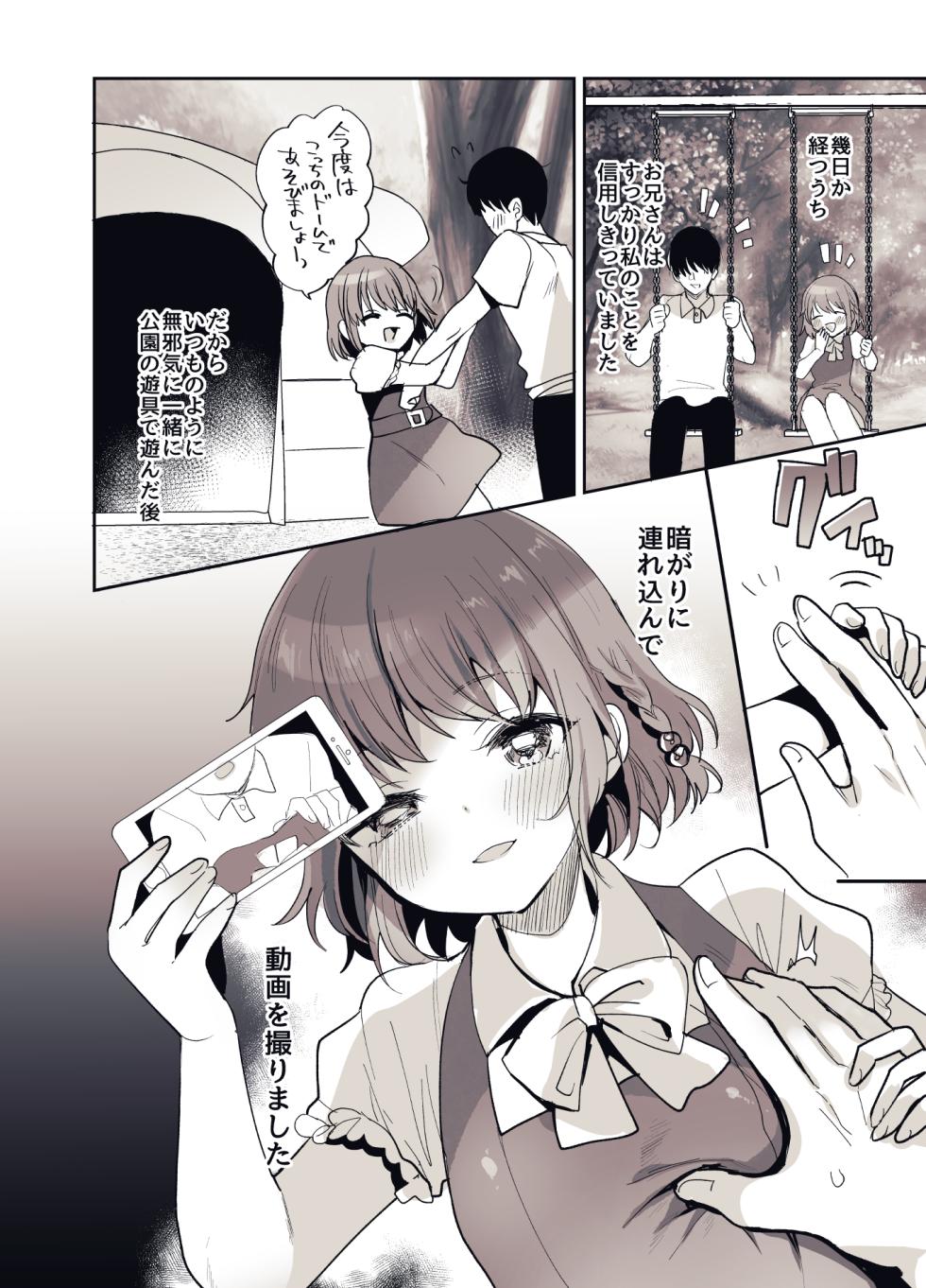 [Meimeiko (Meisuke)] Shoujo Teasobi [Digital] - Page 37