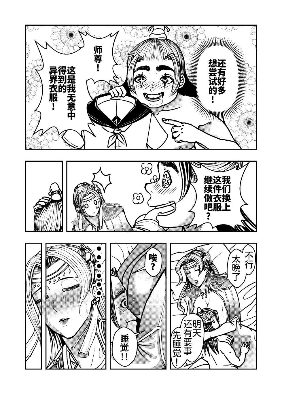 [hikariyo] Infiltration Ding Pin Dou Po / Battle Through the Heavens: Yun Yun Chapter, Part 2 Updating: P0–P16 - Page 9