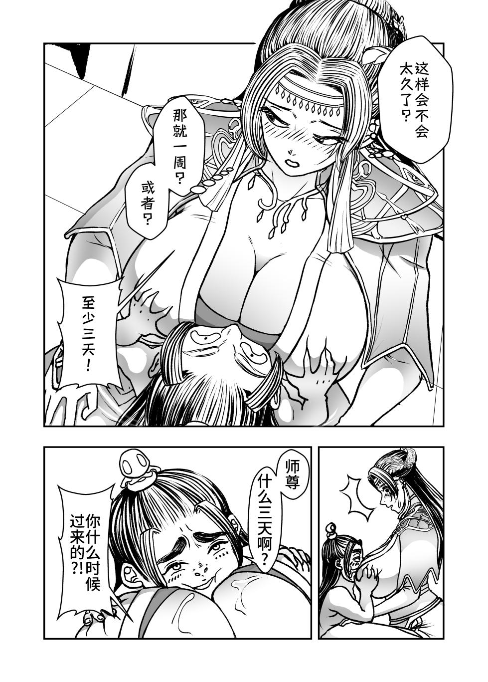 [hikariyo] Infiltration Ding Pin Dou Po / Battle Through the Heavens: Yun Yun Chapter, Part 2 Updating: P0–P16 - Page 12