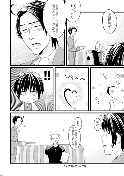 [Caramellize! (Yuzuru)] Doku-uke Chuushin · Sairoku no Sairoku. (Hetalia: Axis Powers) [Web Sairoku] - Page 3