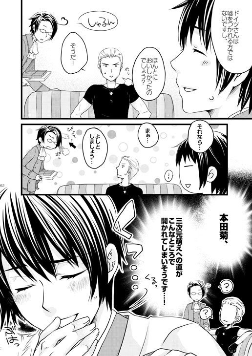 [Caramellize! (Yuzuru)] Doku-uke Chuushin · Sairoku no Sairoku. (Hetalia: Axis Powers) [Web Sairoku] - Page 5