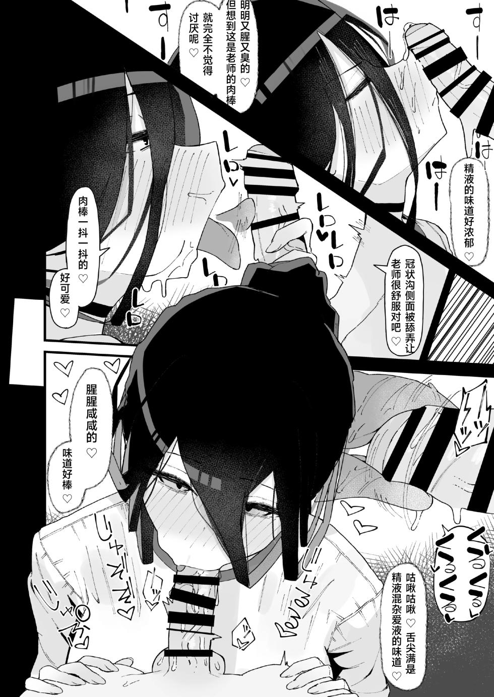 やまだfanbox汉化合集（持续更新中……） - Page 20