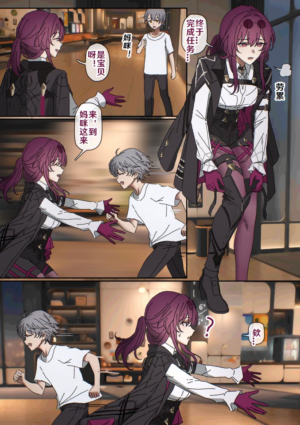 [开甲韦一郎] 开拓者变成小孩子了 1-34 (Honkai: Star Rail) [Chinese] - Page 1