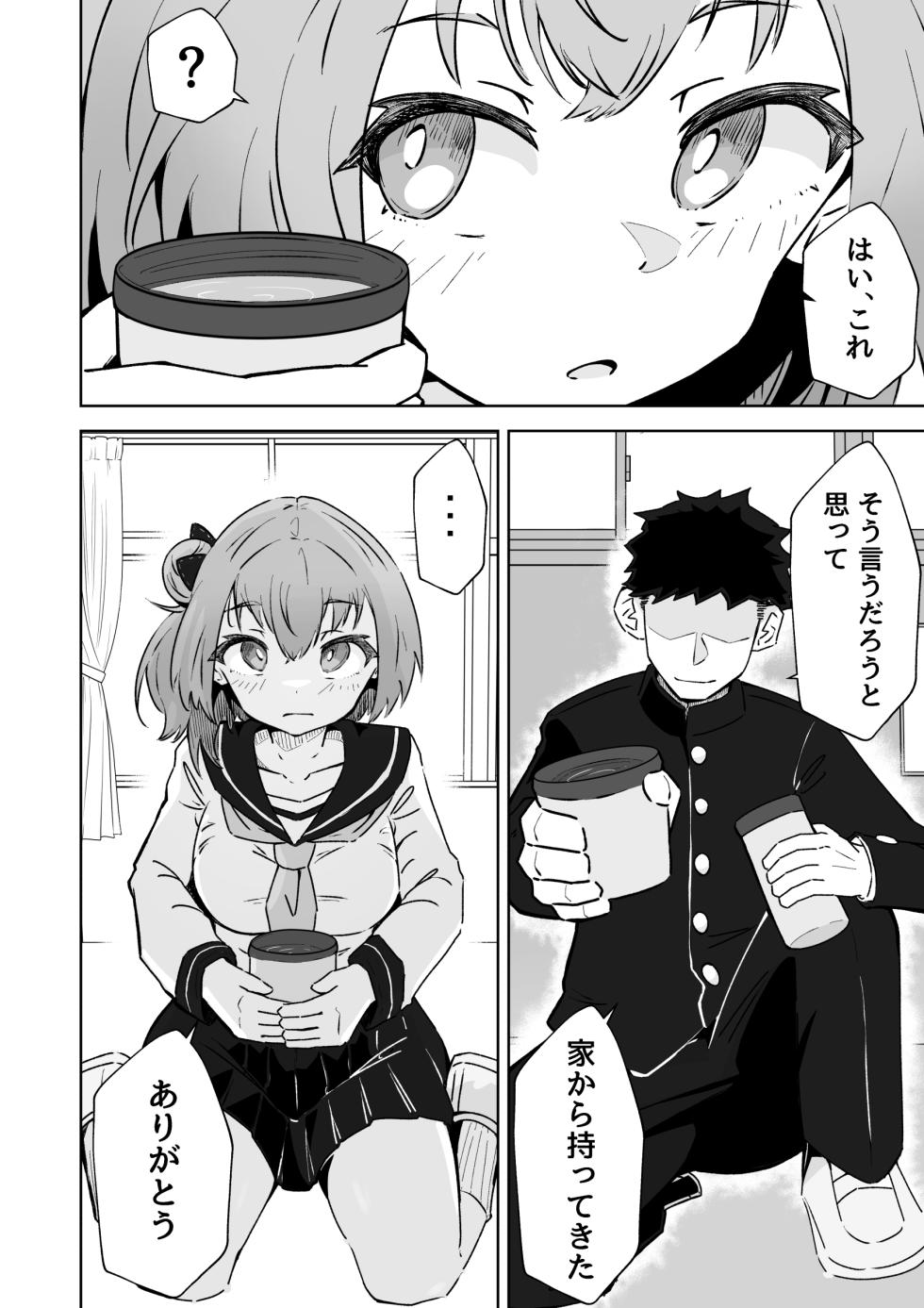 [Nechosuke. (Echiko)] Ore no Niku Onaho Collection - Page 4
