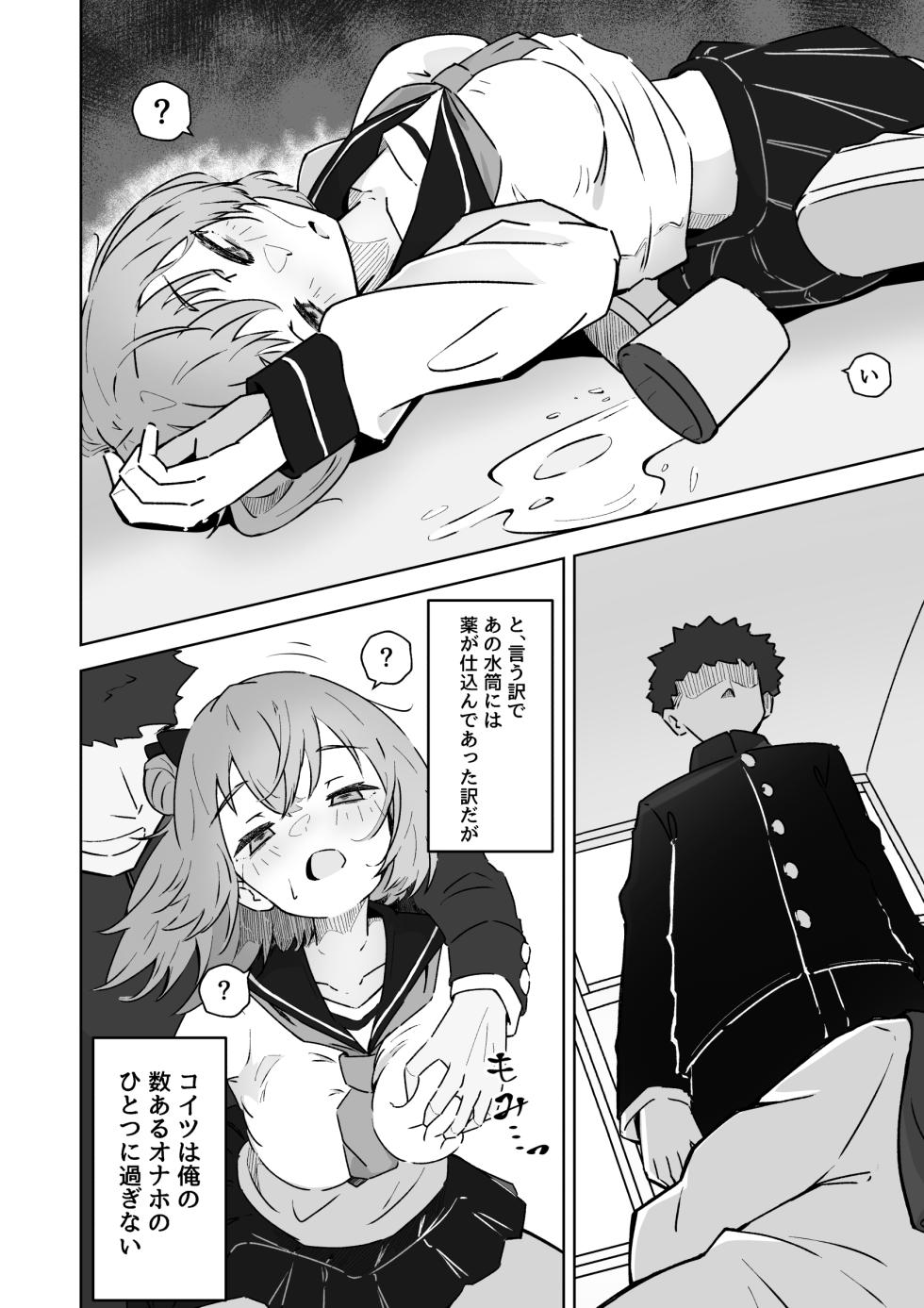 [Nechosuke. (Echiko)] Ore no Niku Onaho Collection - Page 6
