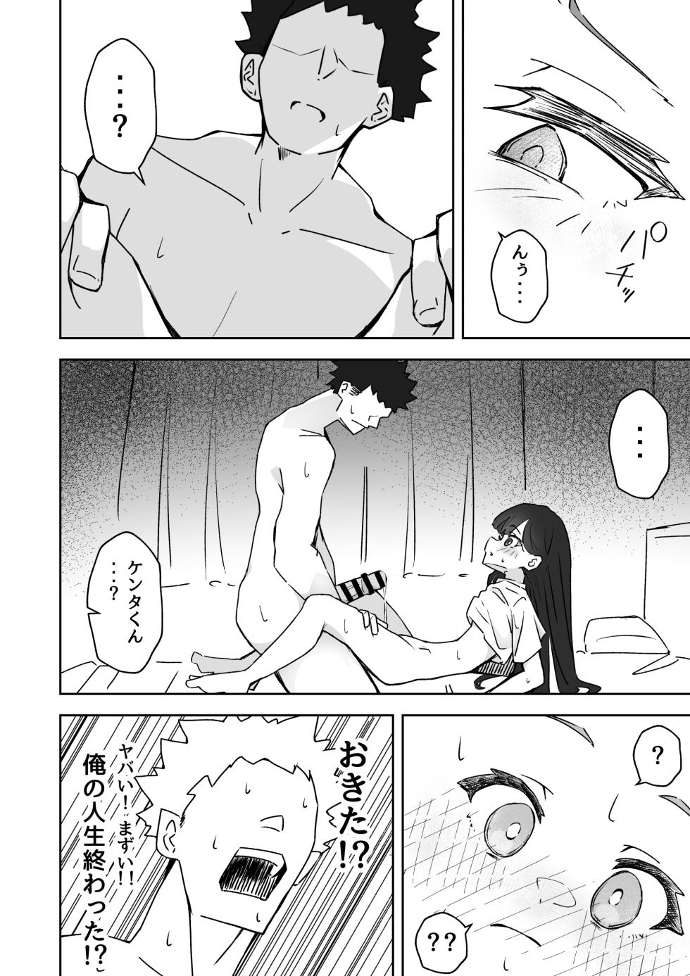 [Nechosuke. (Echiko)] Ore no Niku Onaho Collection - Page 30