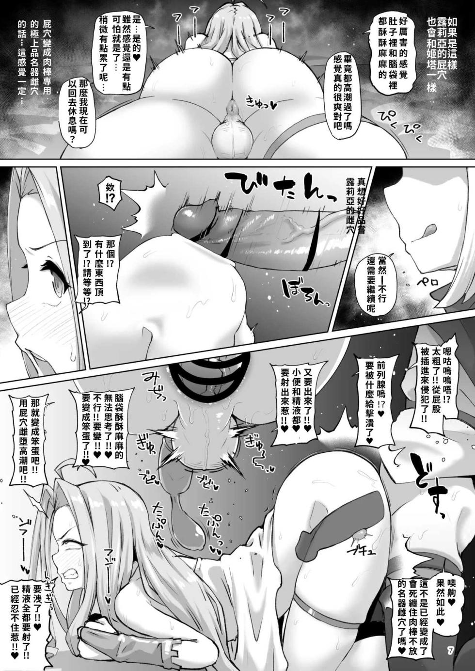 [Mentsukidou (Shimuro)] Gurabyuru~tsu! ! Chinchin ketsu Anabe ♂ V2 (Granblue Fantasy)  [Chinese][古戰場逃兵漢化] [Digital] - Page 5