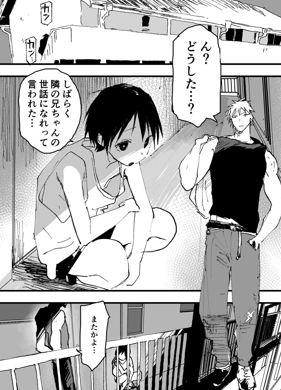 [AOQLO (orukoa)] Torakku untenshu to iranaiko no eromanga [Digital] - Page 3