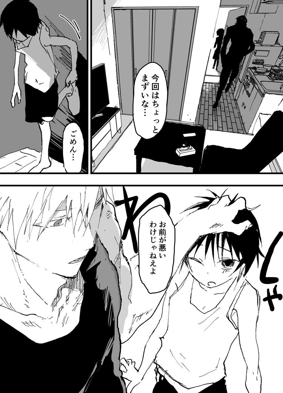 [AOQLO (orukoa)] Torakku untenshu to iranaiko no eromanga [Digital] - Page 4