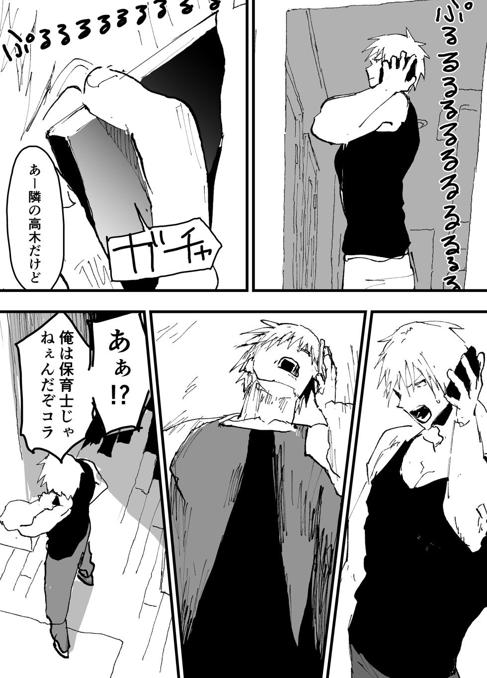 [AOQLO (orukoa)] Torakku untenshu to iranaiko no eromanga [Digital] - Page 7