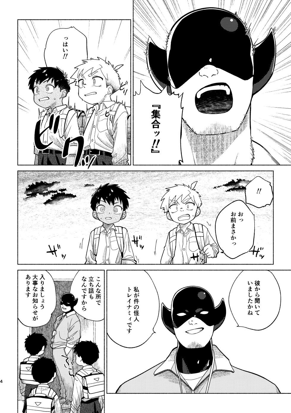 [Studio Zumi (Zumi)] Sentouin Kyoushitsu AnotherSide [Digital] - Page 5