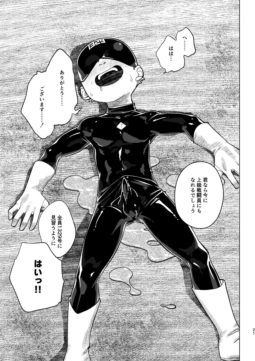 [Studio Zumi (Zumi)] Sentouin Kyoushitsu AnotherSide [Digital] - Page 22
