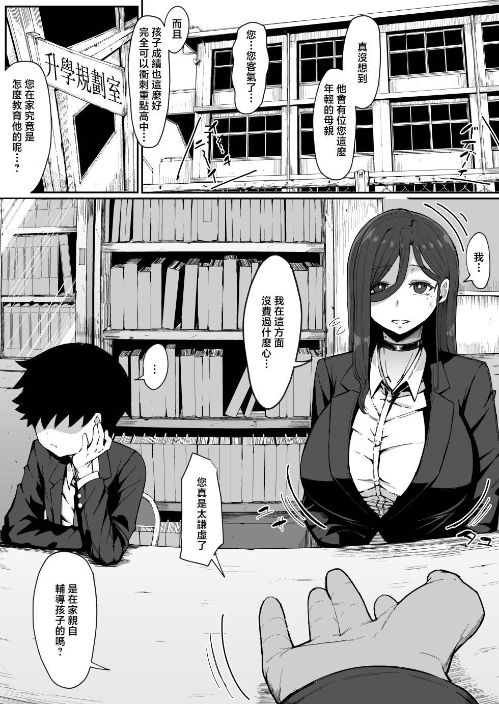 [Muru no Honbako] Andoroid wa Boshi de Tsugau Yume o Miru ka? | 仿生人會夢見母子交合嗎？ [Chinese] - Page 2