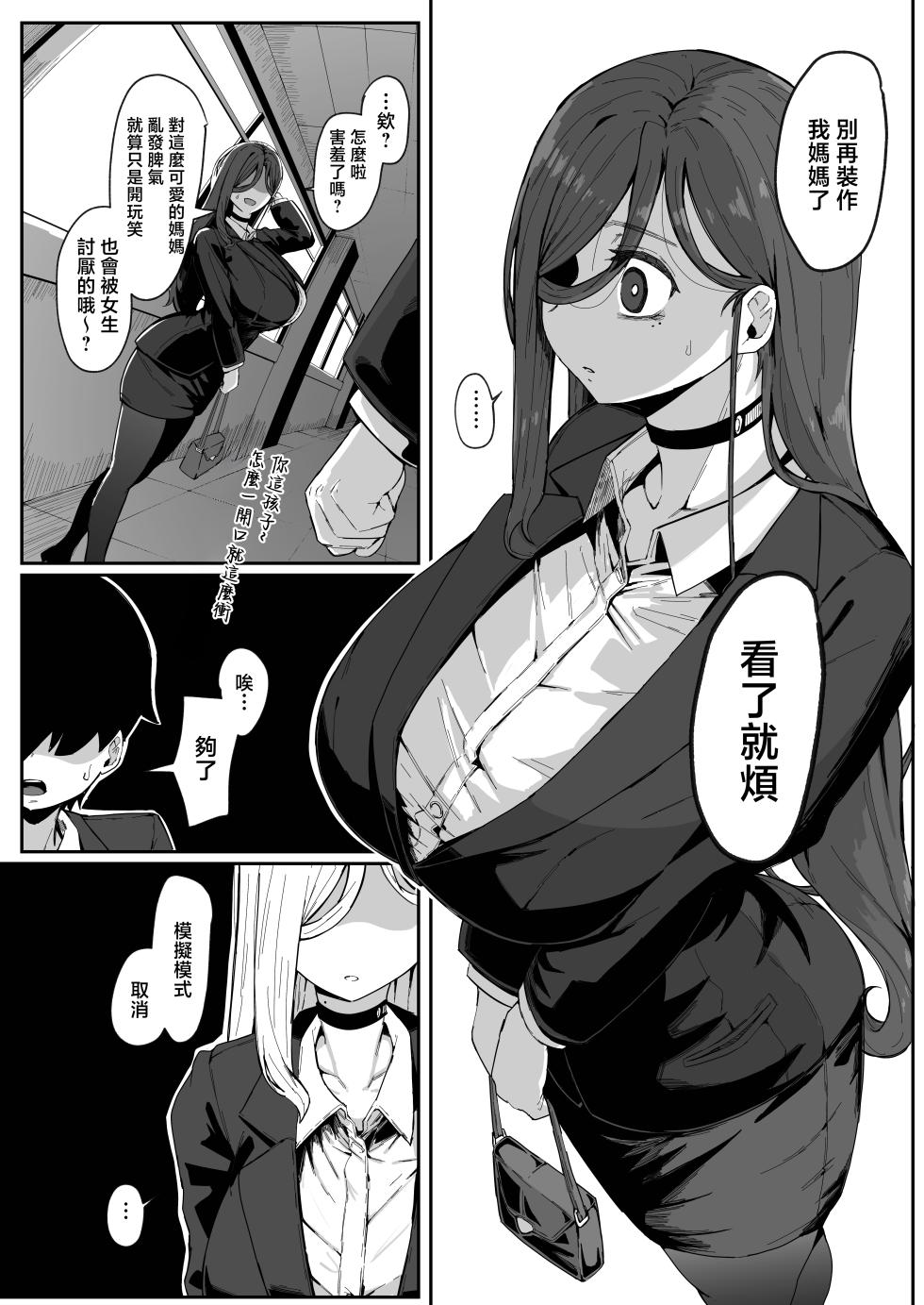 [Muru no Honbako] Andoroid wa Boshi de Tsugau Yume o Miru ka? | 仿生人會夢見母子交合嗎？ [Chinese] - Page 6