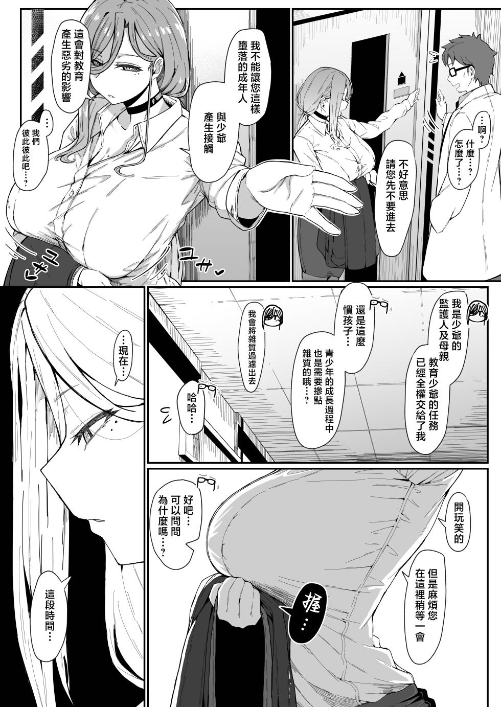 [Muru no Honbako] Andoroid wa Boshi de Tsugau Yume o Miru ka? | 仿生人會夢見母子交合嗎？ [Chinese] - Page 13