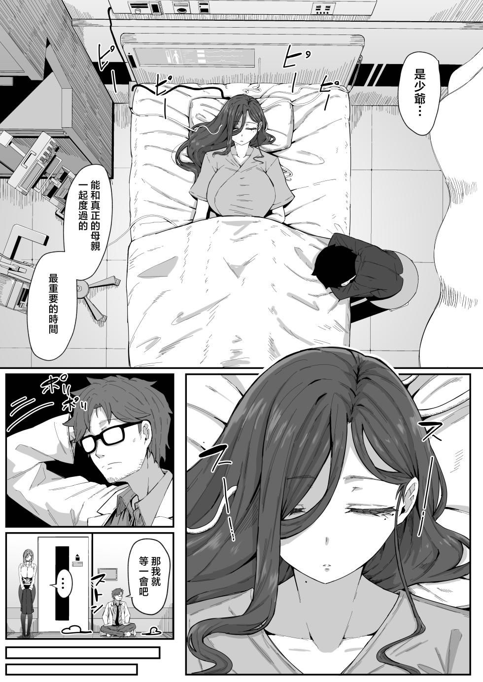 [Muru no Honbako] Andoroid wa Boshi de Tsugau Yume o Miru ka? | 仿生人會夢見母子交合嗎？ [Chinese] - Page 14