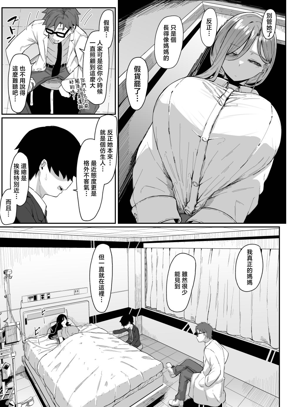 [Muru no Honbako] Andoroid wa Boshi de Tsugau Yume o Miru ka? | 仿生人會夢見母子交合嗎？ [Chinese] - Page 16