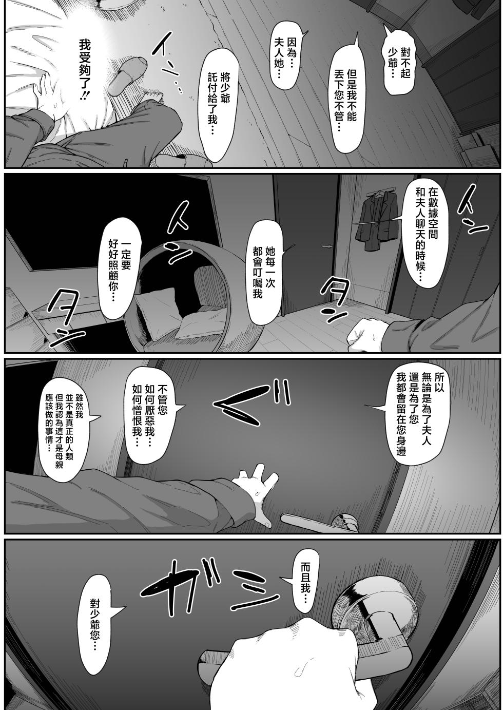 [Muru no Honbako] Andoroid wa Boshi de Tsugau Yume o Miru ka? | 仿生人會夢見母子交合嗎？ [Chinese] - Page 28
