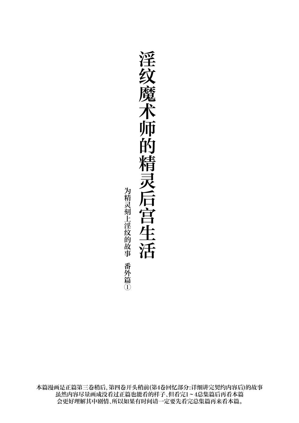 [Ninokoya (Ninoko)] Inmon Majutsushi no Elf Harem | 淫纹魔术师的精灵后宫生活~为精灵刻上淫纹的故事 番外篇①~ [Chinese] [紫藤汉化组] [Digital] - Page 3
