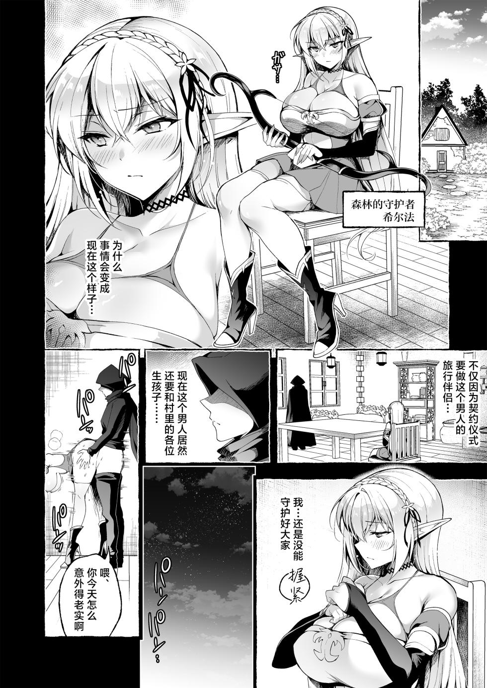 [Ninokoya (Ninoko)] Inmon Majutsushi no Elf Harem | 淫纹魔术师的精灵后宫生活~为精灵刻上淫纹的故事 番外篇①~ [Chinese] [紫藤汉化组] [Digital] - Page 5
