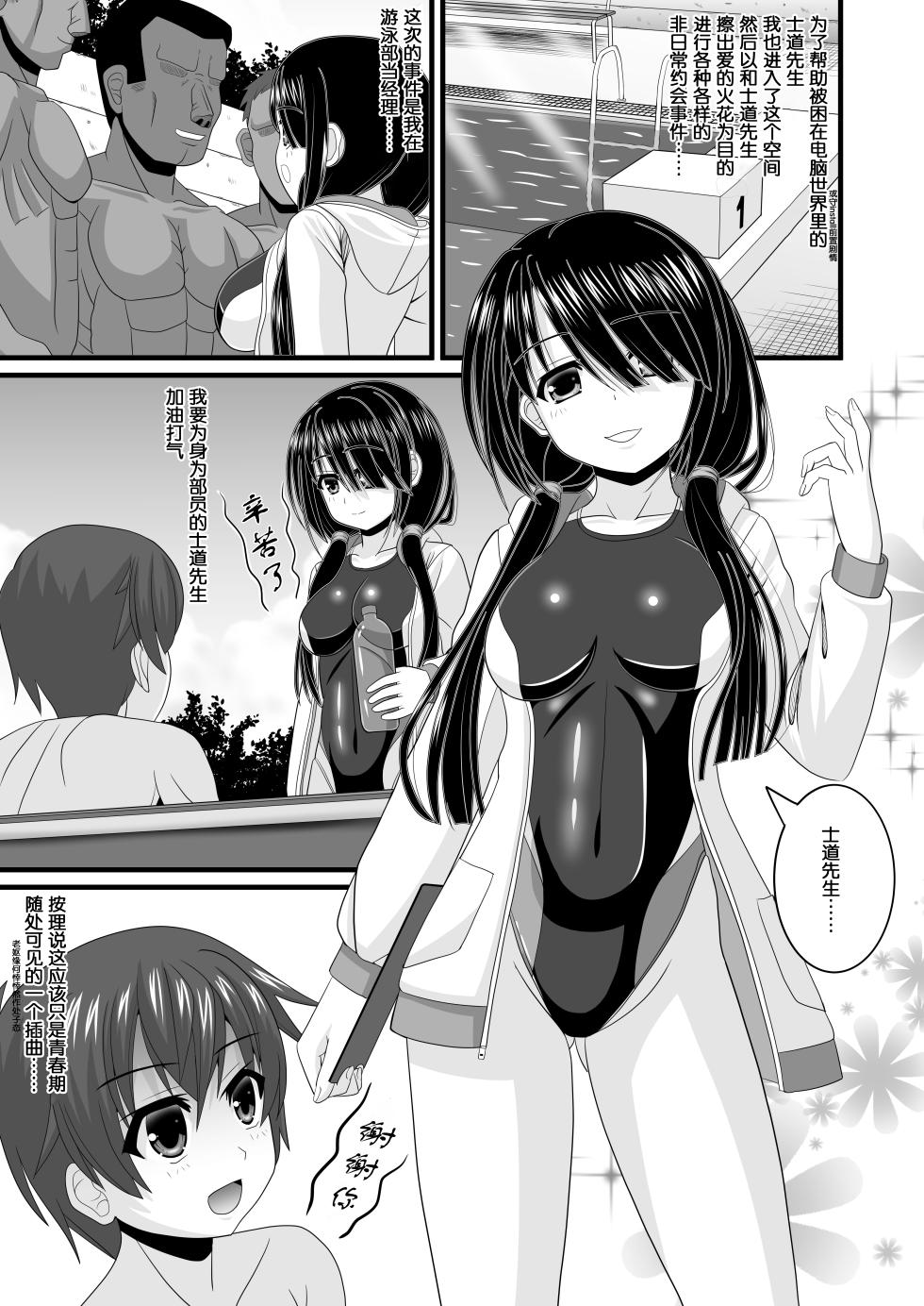 [Dosukoi Jinja (Takkuru berry)] Haitoku VR (Date A Live) [Chinese] [Rogan个人翻译] - Page 3