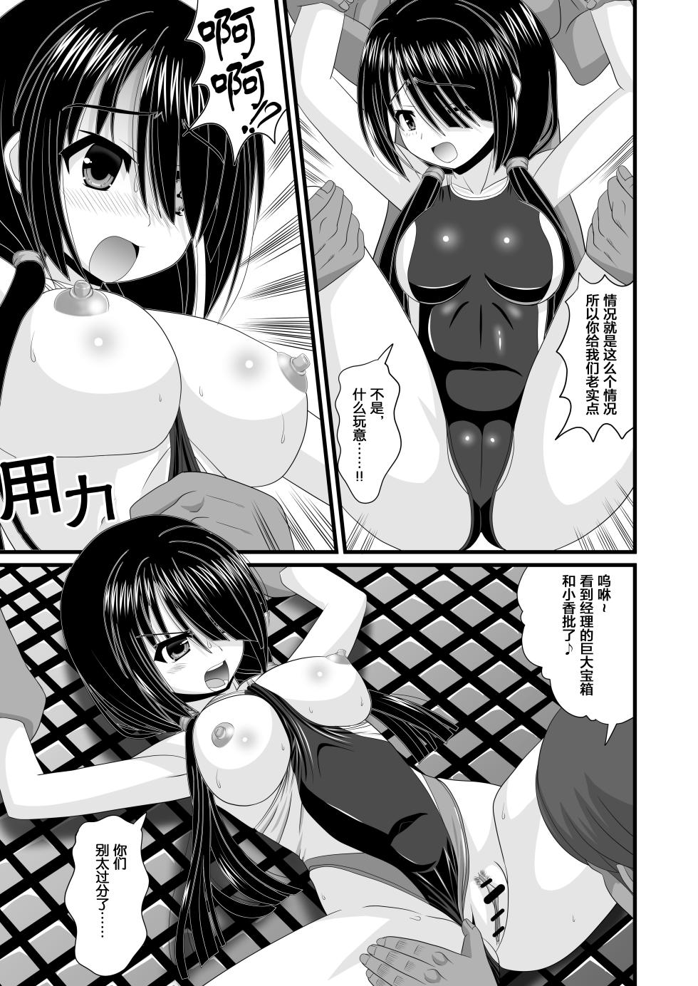 [Dosukoi Jinja (Takkuru berry)] Haitoku VR (Date A Live) [Chinese] [Rogan个人翻译] - Page 5