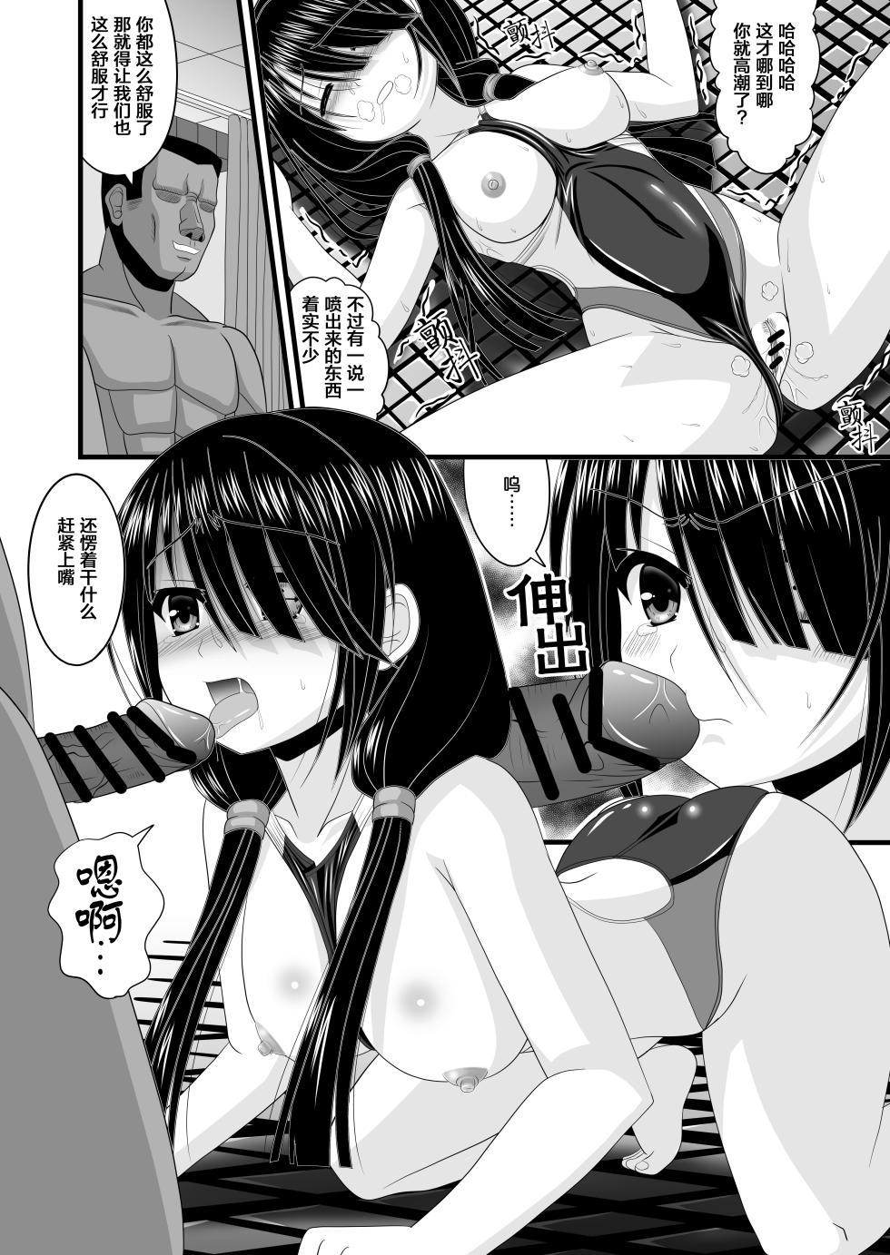 [Dosukoi Jinja (Takkuru berry)] Haitoku VR (Date A Live) [Chinese] [Rogan个人翻译] - Page 8