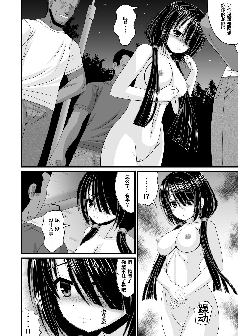 [Dosukoi Jinja (Takkuru berry)] Haitoku VR (Date A Live) [Chinese] [Rogan个人翻译] - Page 16