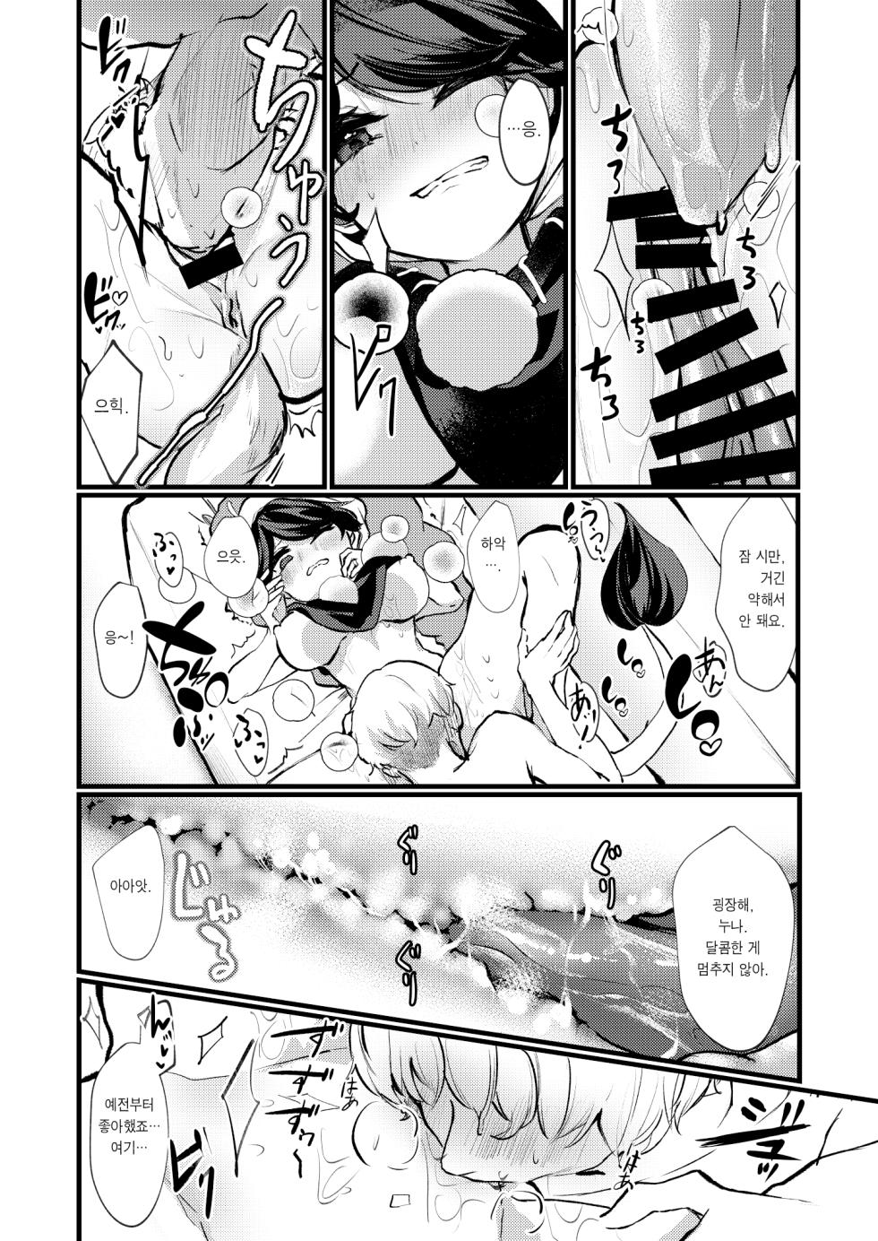 (Touhou Tougenkyou3) [Bon Furi(Ishikawa Nazozoniku)] Doremy Oneechan Kekkon Shite Kurete Arigatou | 도레미 누나 결혼해 줘서 고마워 (Touhou Project) [Korean] [이거맛좀봐] [Digital] - Page 13
